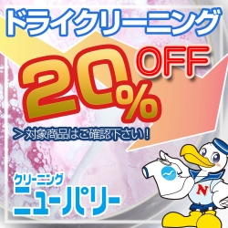 2021年 秋の衣替えセール